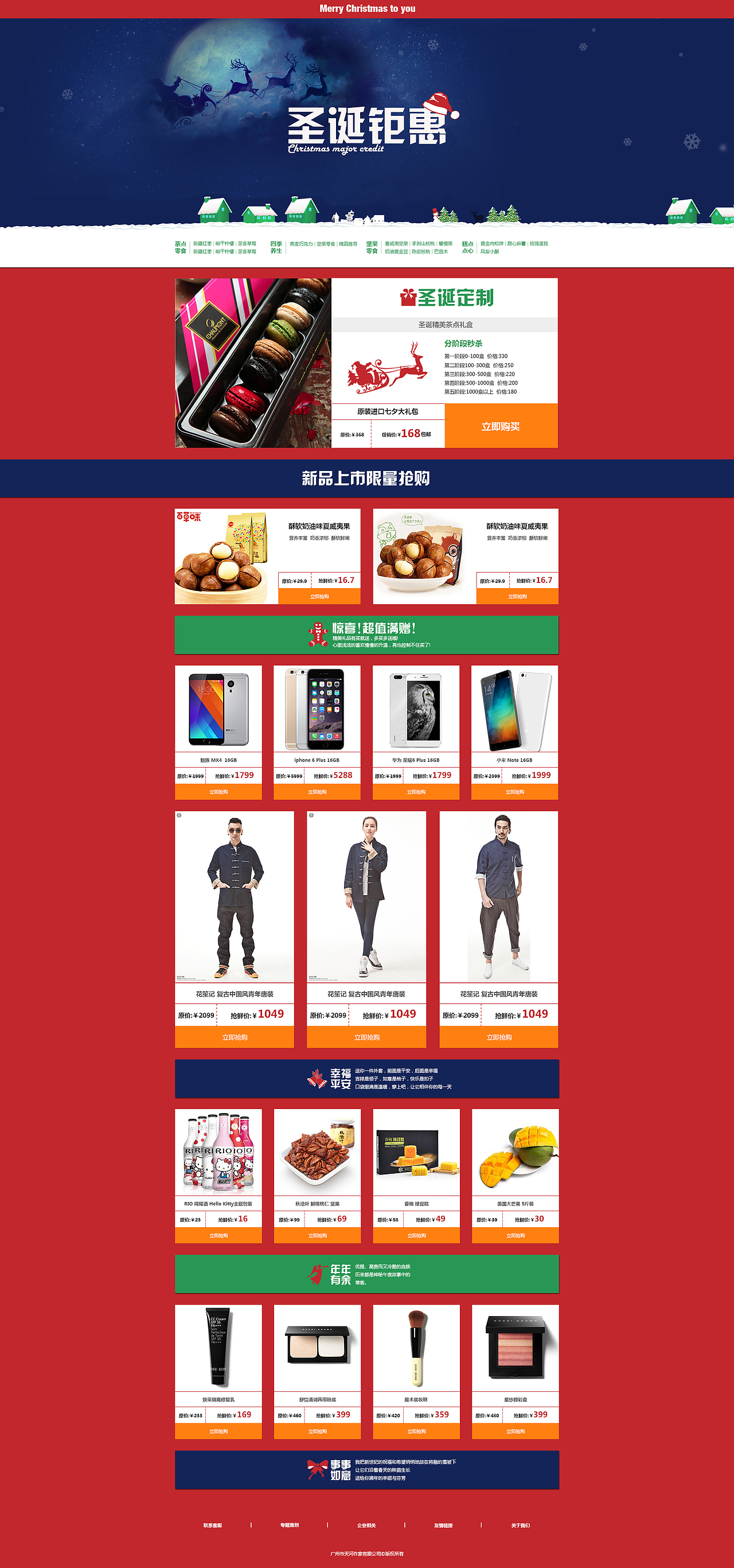 圣诞专题网站（图ZMzU5ODAxMzY=） - 运营设计 - 站酷设计师Enlil原创素材 - 站酷ZCOOL