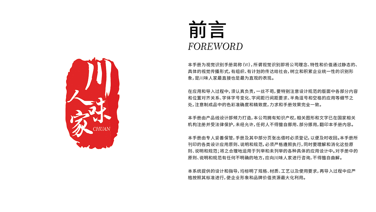 川味人家火锅店vi体系（图ZMTE3ODU5NzQ0） - 品牌 - 站酷设计师Z58590976原创素材 - 站酷ZCOOL