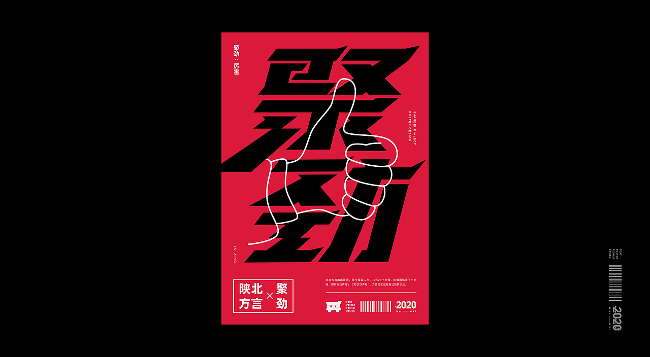 字体设计 /陕北方言（图ZMjIwMDIwNzI0） - 字体/字形 - 站酷设计师买MAI原创素材 - 站酷ZCOOL