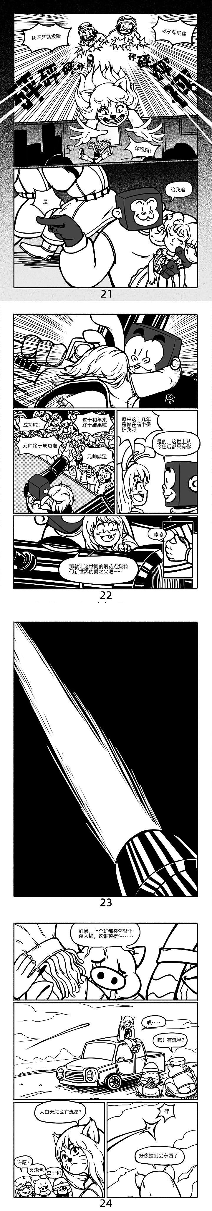 小猫和小猪5星外来客（图ZMzE1NDM4Nzgw） - 中/长篇漫画 - 站酷设计师北斗烈风原创素材 - 站酷ZCOOL