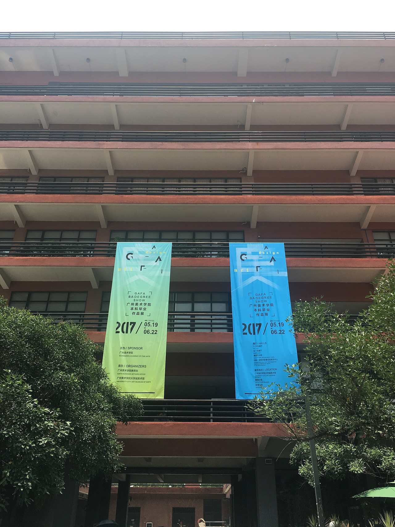 2017广州美术学院毕业生优秀作品展(上)