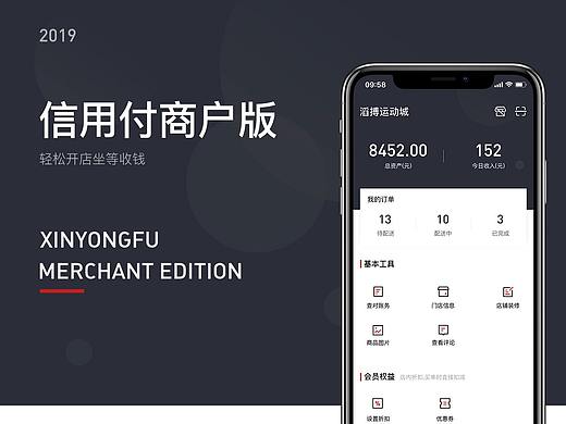 信用付商户版