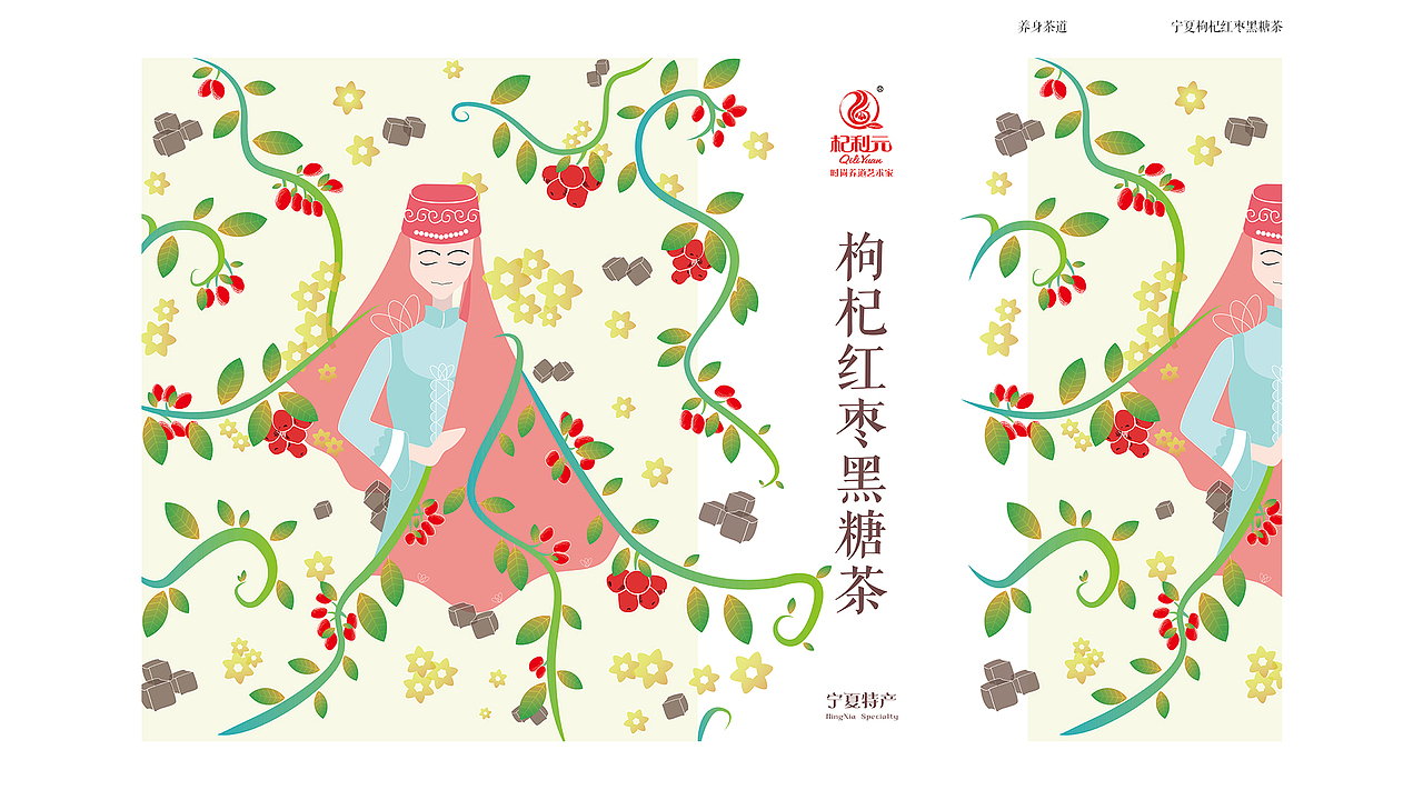 枸杞养身茶包装设计