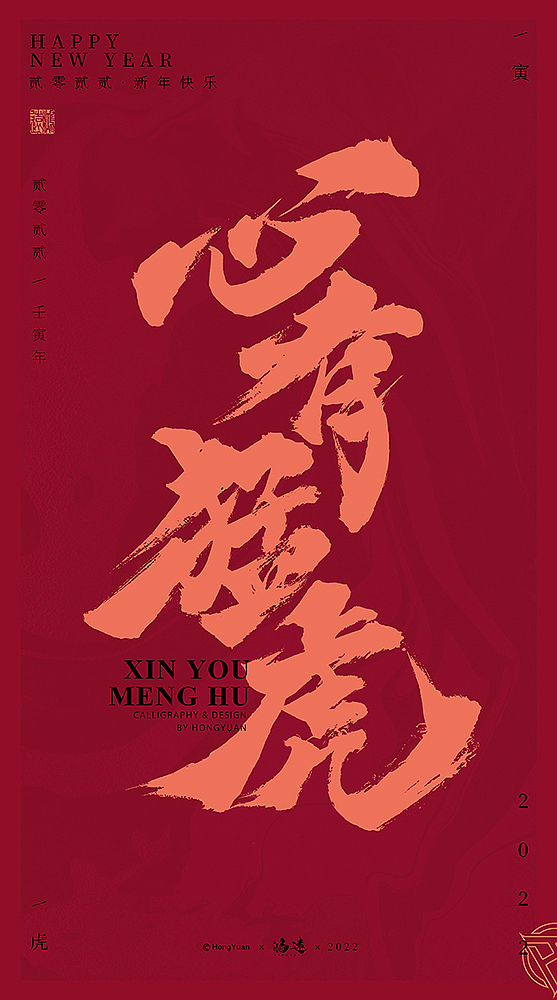 鸿远 | 一字一会 | 24