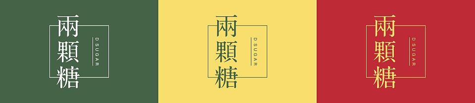 糖LOGO 英文LOGO 字母LOGO 糖果品牌（图ZMjQ1MzQ4MDM2） - 品牌 - 站酷设计师长岛的雪原创素材 - 站酷ZCOOL