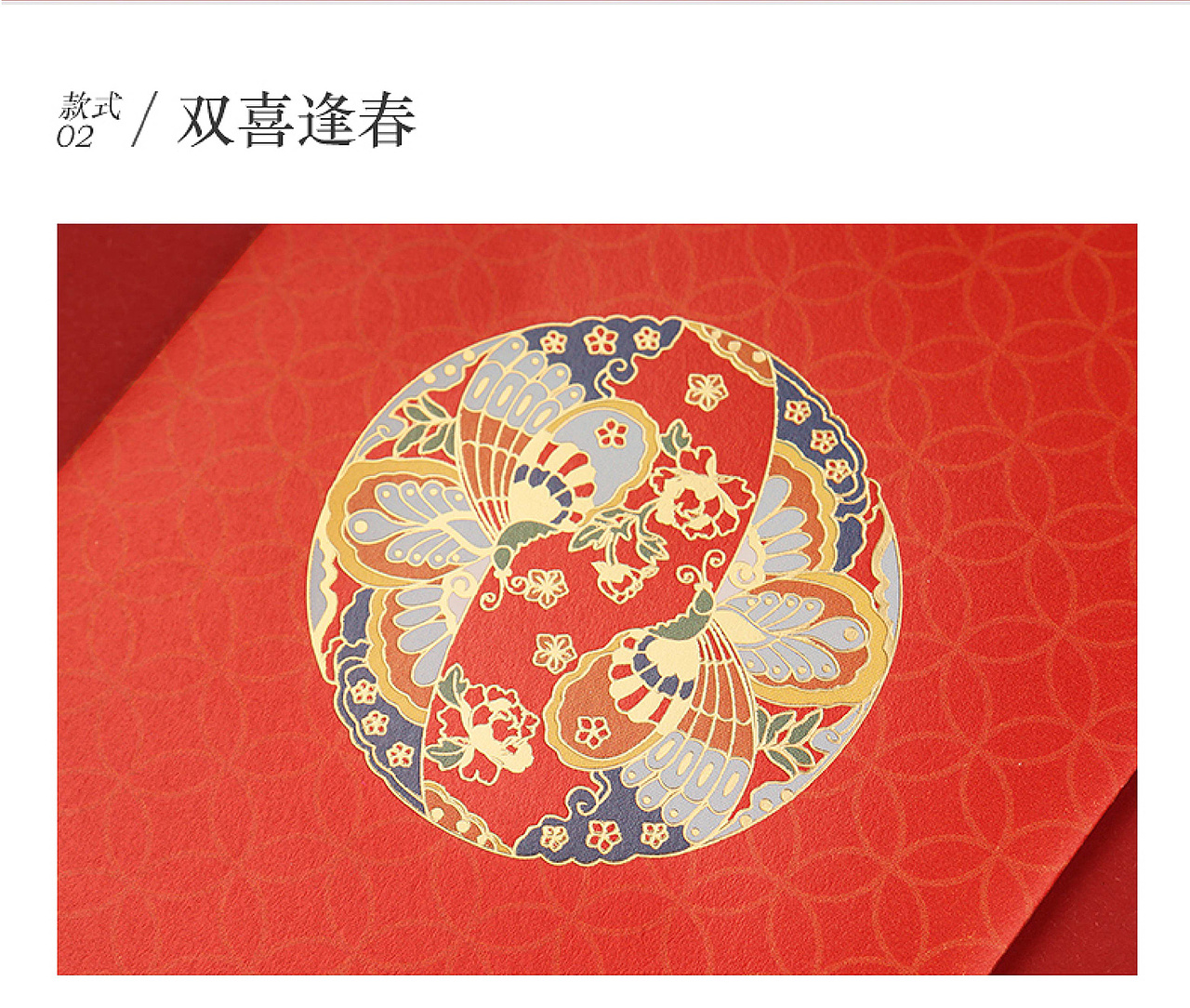 半方 宫里纳福系列红包