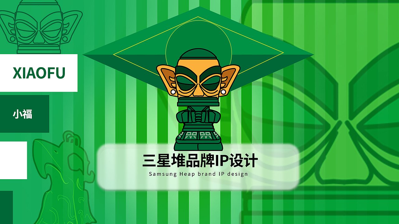 ip三星堆青铜面具