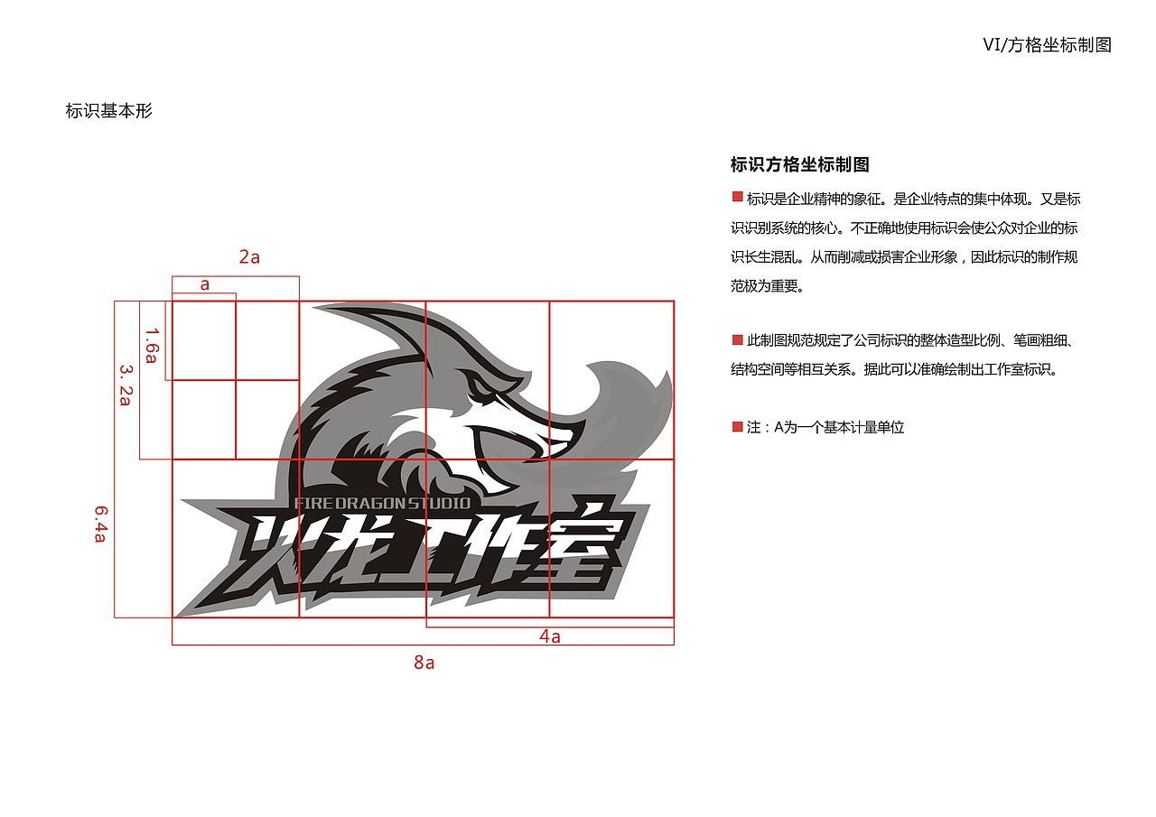 火龙工作室品牌策划VI（图ZNjQzOTI4NjQ=） - 品牌 - 站酷设计师榴莲炒大肠原创素材 - 站酷ZCOOL