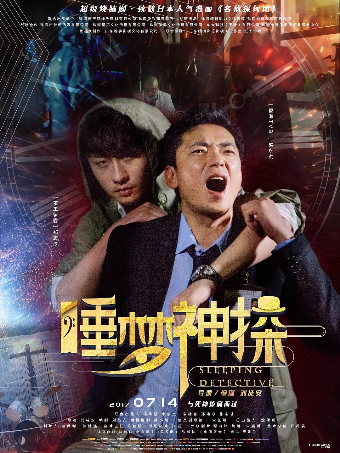 《睡梦神探》-网络大电影片名设计