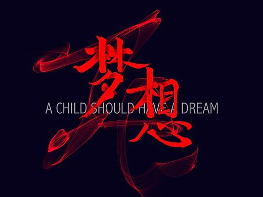 字体（个人主页-ZMzA4MDU3Njg=） - 字体/字形 - 站酷设计师广州土著人原创素材 - 站酷ZCOOL