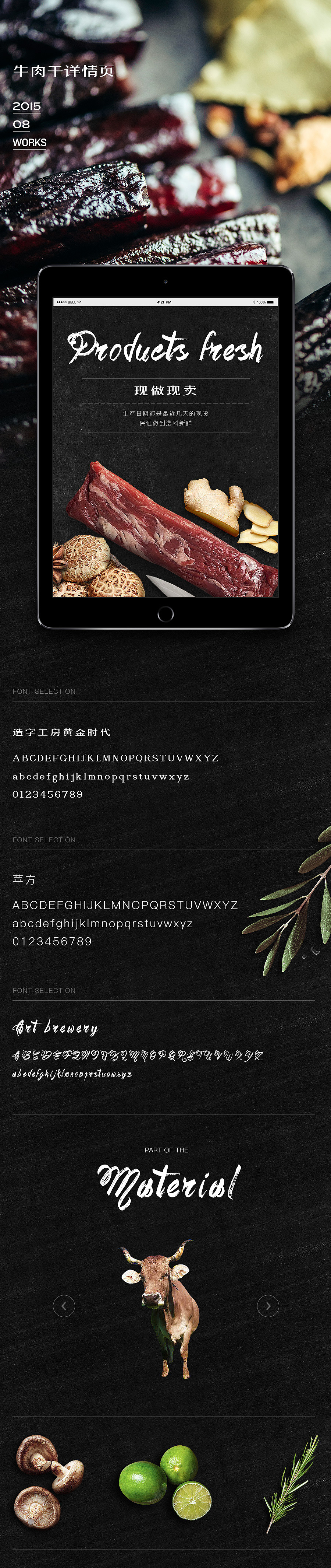 淘宝天猫牛肉干详情页（图ZMzMwNjM4NjQ=） - 电商 - 站酷设计师侯帅原创素材 - 站酷ZCOOL