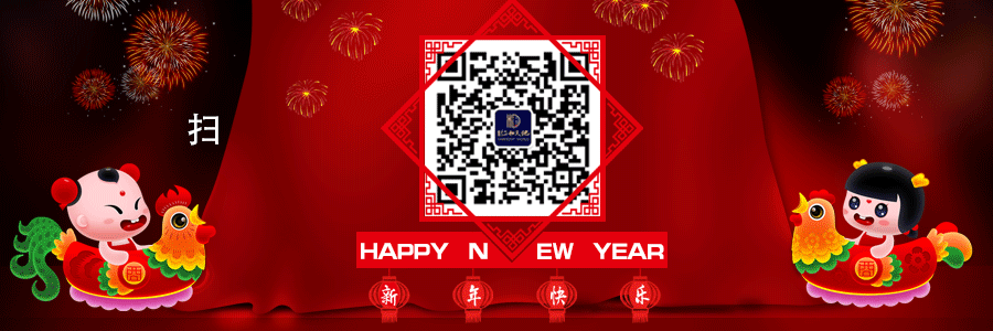 新年 动态图