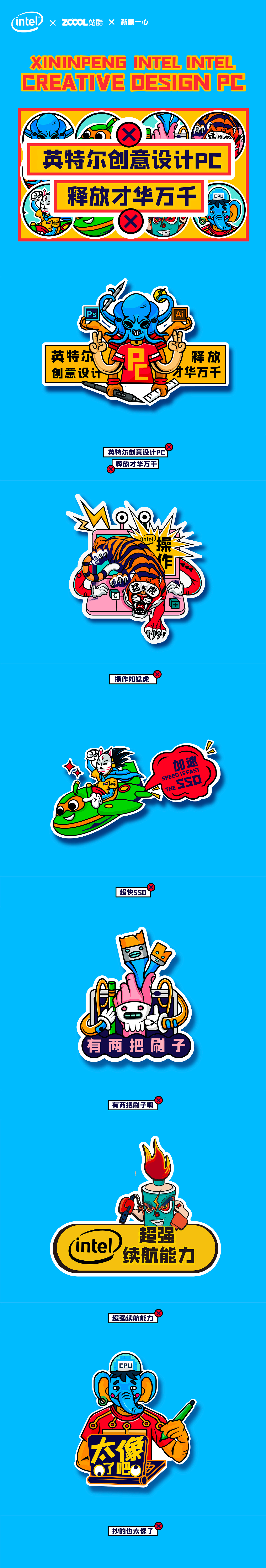 英特尔贴纸（动物）创意设计大赛