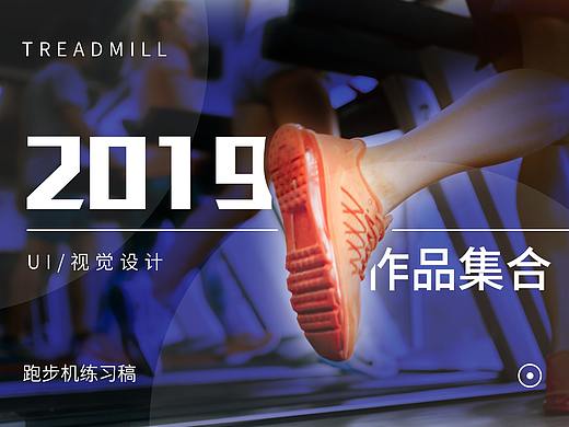 2019作品集 练习稿