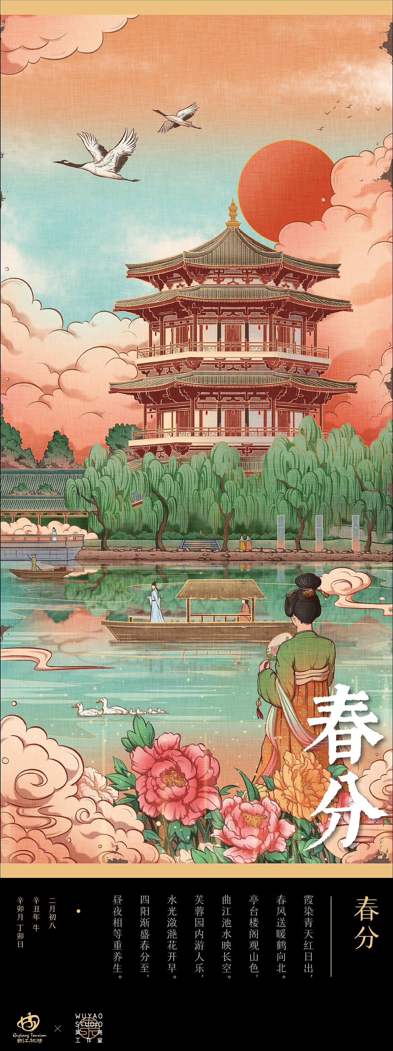 西安曲江文旅局 X 吴尧｜ 二十四节气（图ZMjg1OTQ5ODY4） - 商业插画 - 站酷设计师吴尧文化原创素材 - 站酷ZCOOL