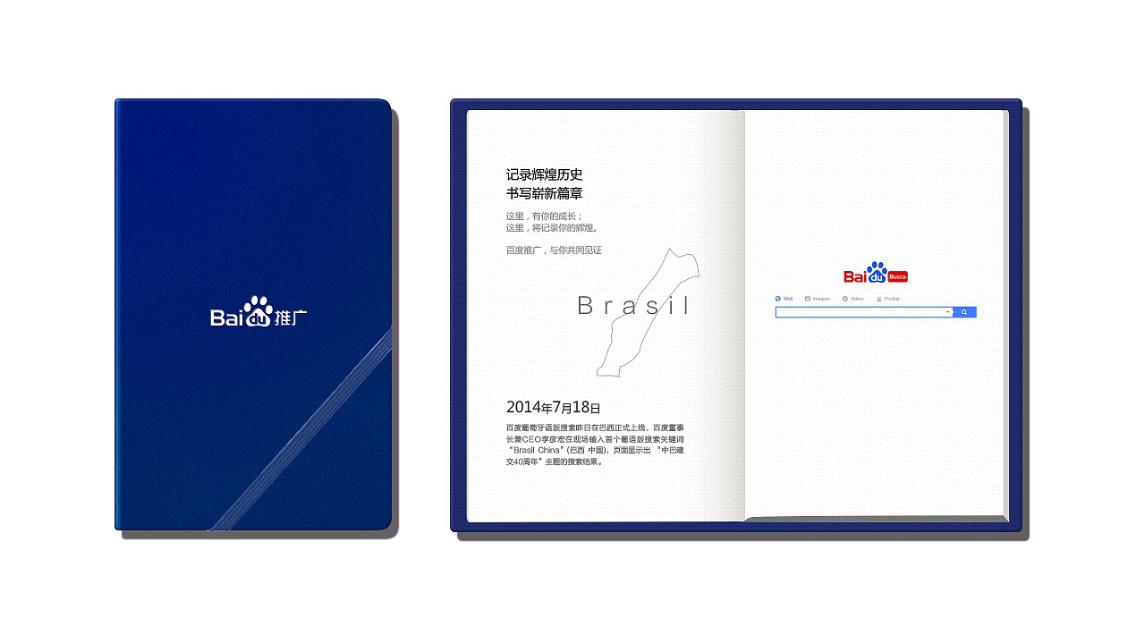 那些年给百度做过的礼品（图ZMjAxMjM3NDA=） - 生活用品 - 站酷设计师山魈山原创素材 - 站酷ZCOOL