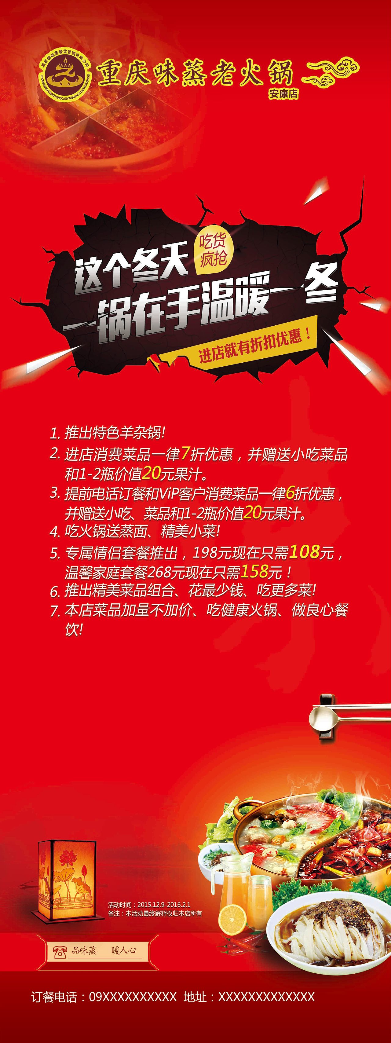 重庆味蒸老火锅冬日活动设计|平面|宣传物料|黄二毛粑粑 - 原创作品