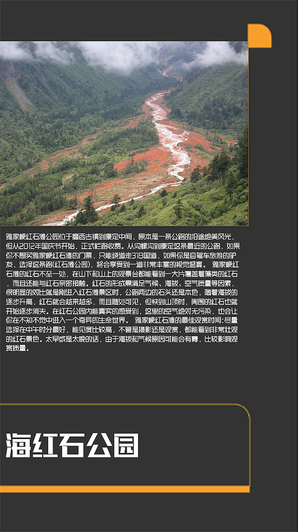 四川甘孜景点（图ZMTI0MjE2OTA4） - 书籍/画册 - 站酷设计师浅墨幺幺原创素材 - 站酷ZCOOL