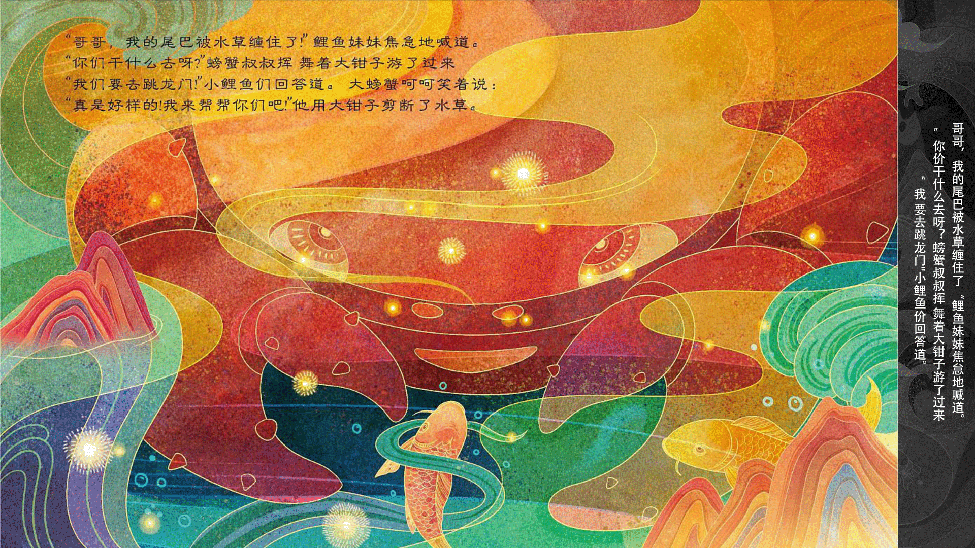 《小鲤鱼跃龙门》绘本（图ZMjg3NTA0MDE2） - 绘本 - 站酷设计师朱朱插画原创素材 - 站酷ZCOOL