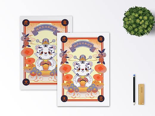 福虎生风来进宝