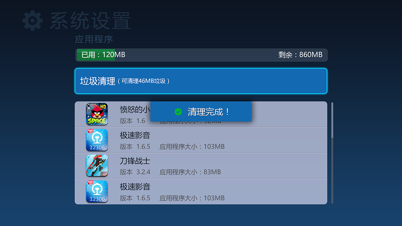 电视界面—系统设置（图ZNzM5OTkxNTY=） - 其他UI - 站酷设计师华丽的堕落原创素材 - 站酷ZCOOL