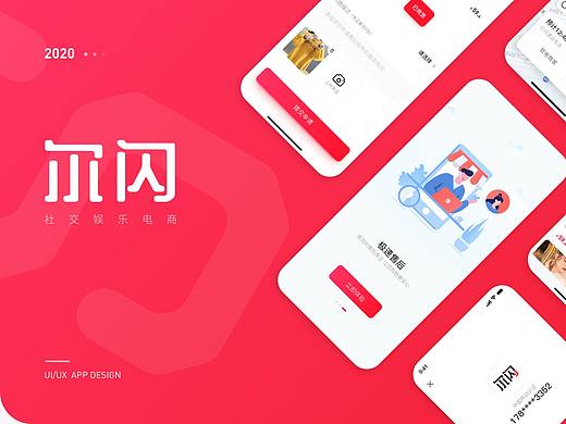 尔闪APP