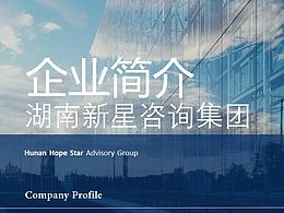 公司介绍PPT