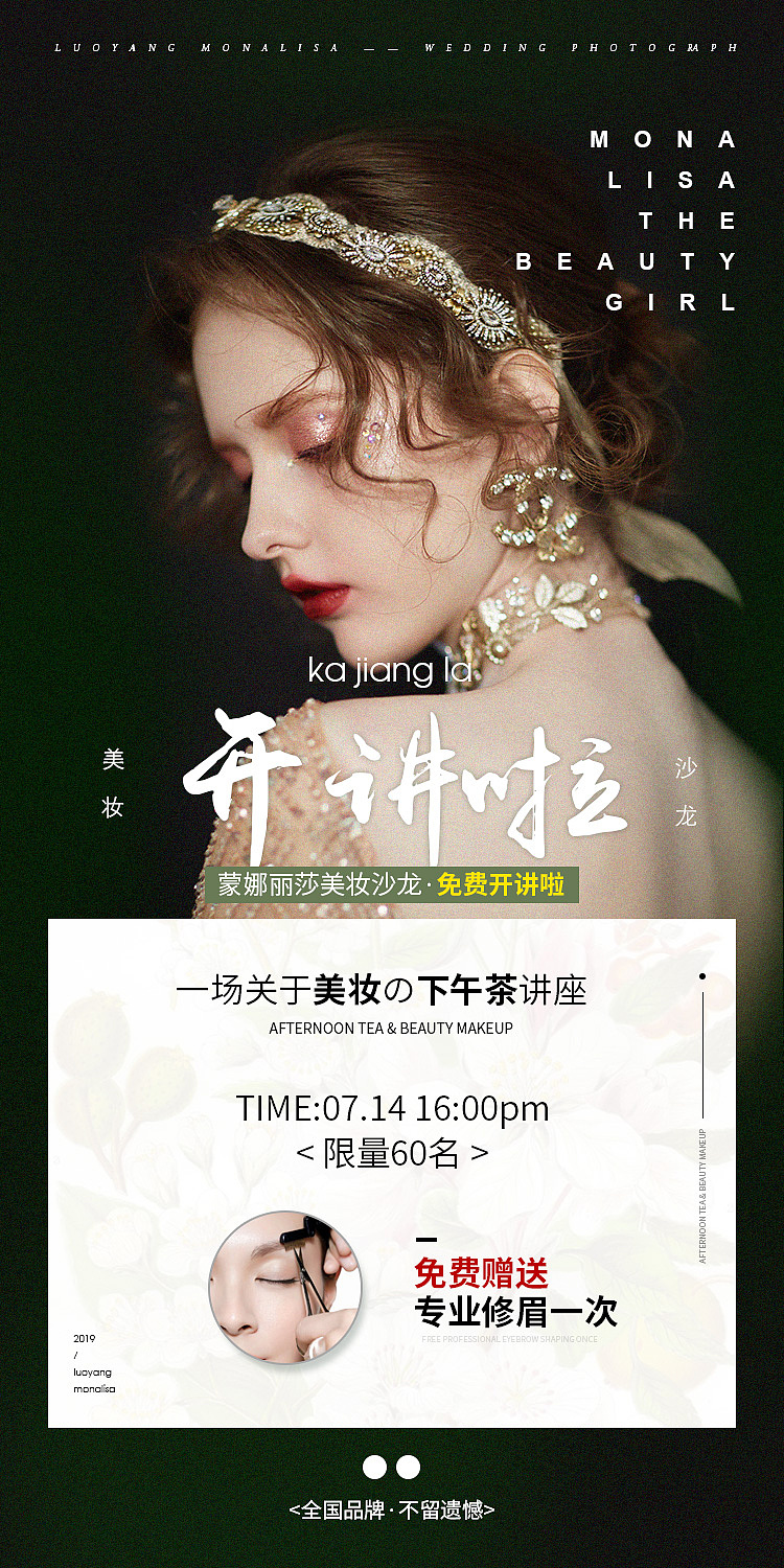 美妆沙龙海报/展架（图ZMTcwNzEyOTAw） - 海报 - 站酷设计师啉小兔兔兔原创素材 - 站酷ZCOOL