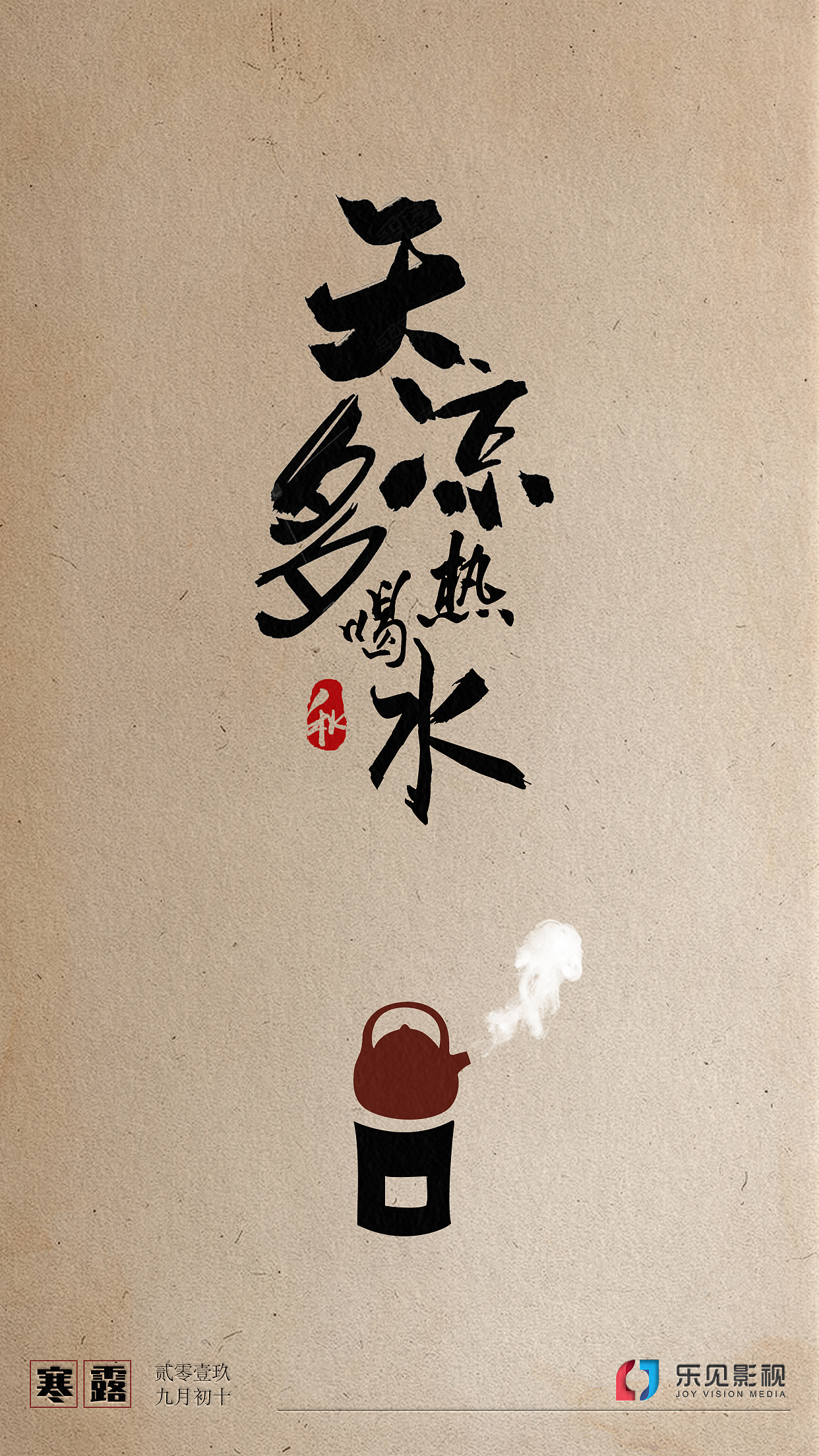 寒露,天凉了,多喝热水