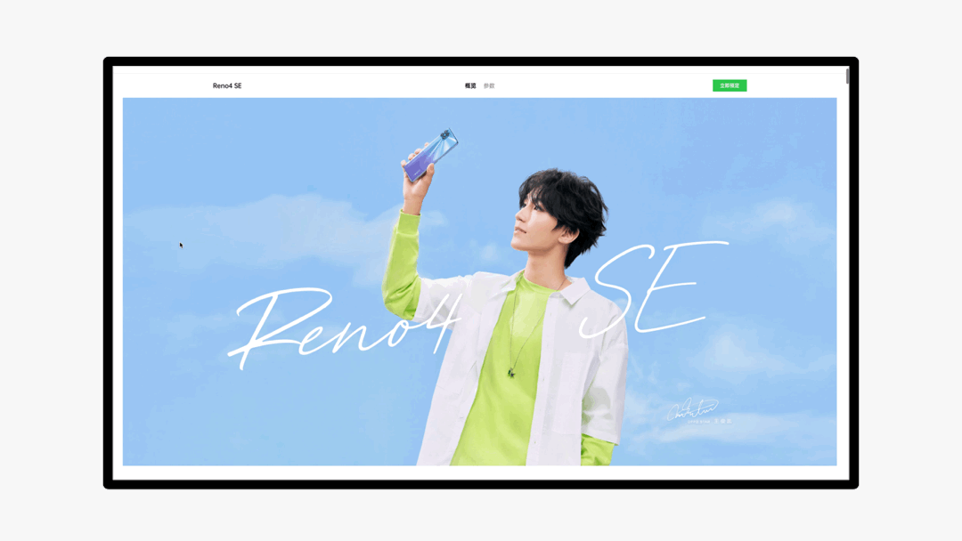 OPPO Reno4 SE 产品站设计（图ZMjI1NzM0NjQ0） - 企业官网 - 站酷设计师Tyler_W原创素材 - 站酷ZCOOL