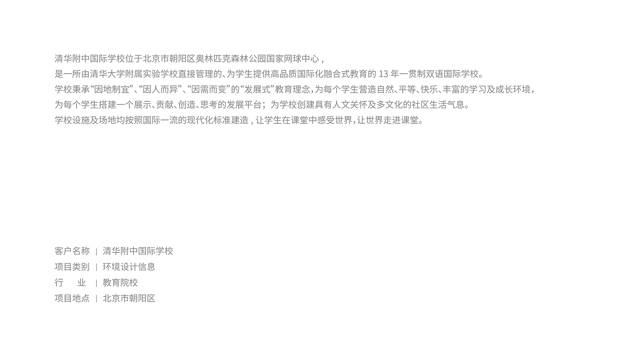 清华附中国际学校