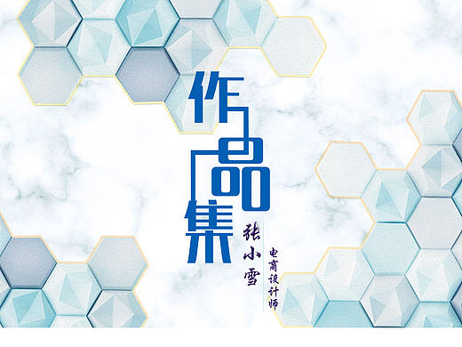 电商作品集