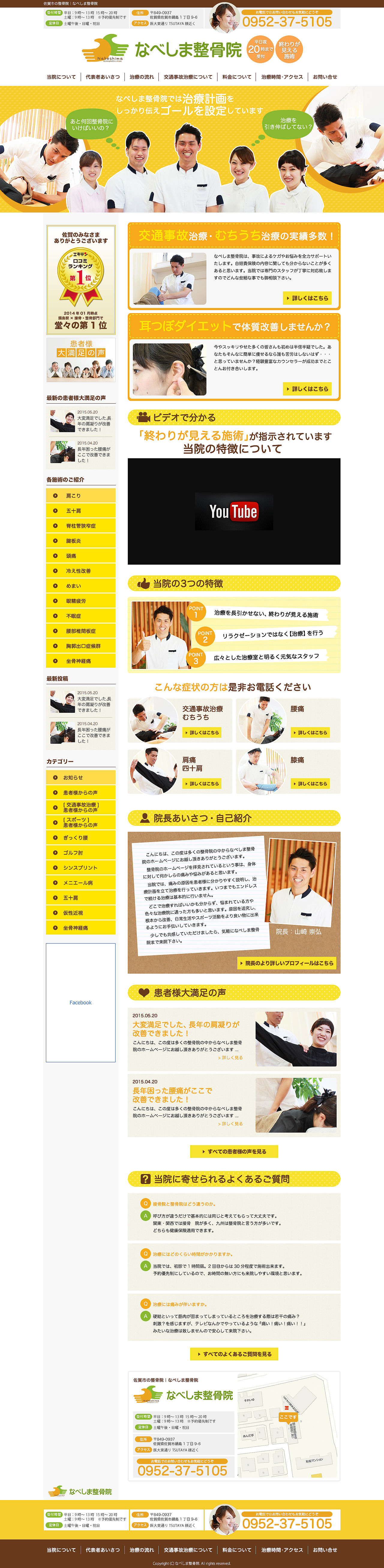 整骨院首頁設(shè)計PC&SP（圖ZMzE5NjA2NzY=） - 企業(yè)官網(wǎng) - 站酷設(shè)計師Koshouen原創(chuàng)素材 - 站酷ZCOOL