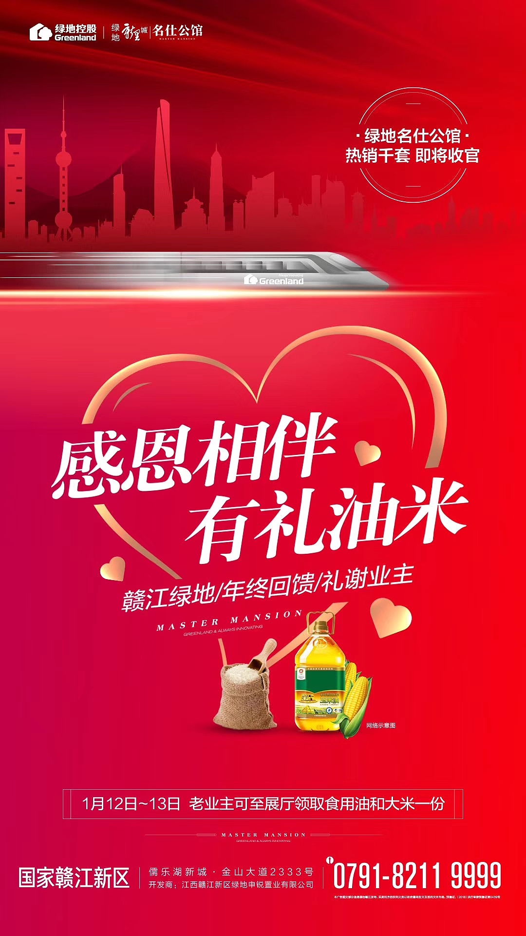 房地产海报(收集作品)