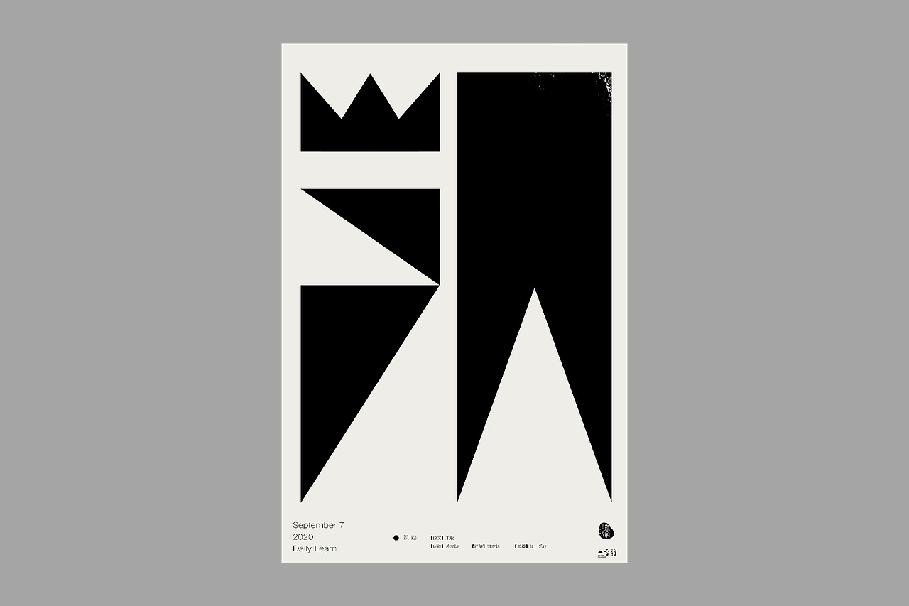 汉字境/一字禅【9月小结】（图ZMjI2OTAyODA4） - 字体/字形 - 站酷设计师mengyonggao原创素材 - 站酷ZCOOL