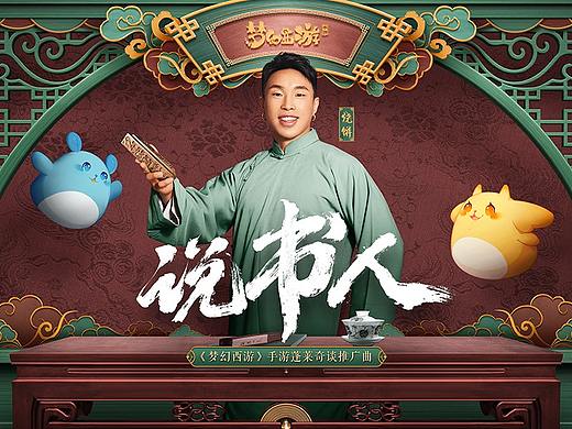 《梦幻西游》手游神曲天团MV