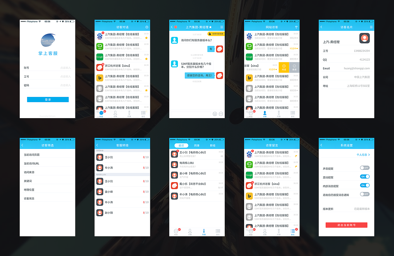 在线客服APP（图ZMjc1NzY0ODQ=） - APP界面 - 站酷设计师HollowRob原创素材 - 站酷ZCOOL