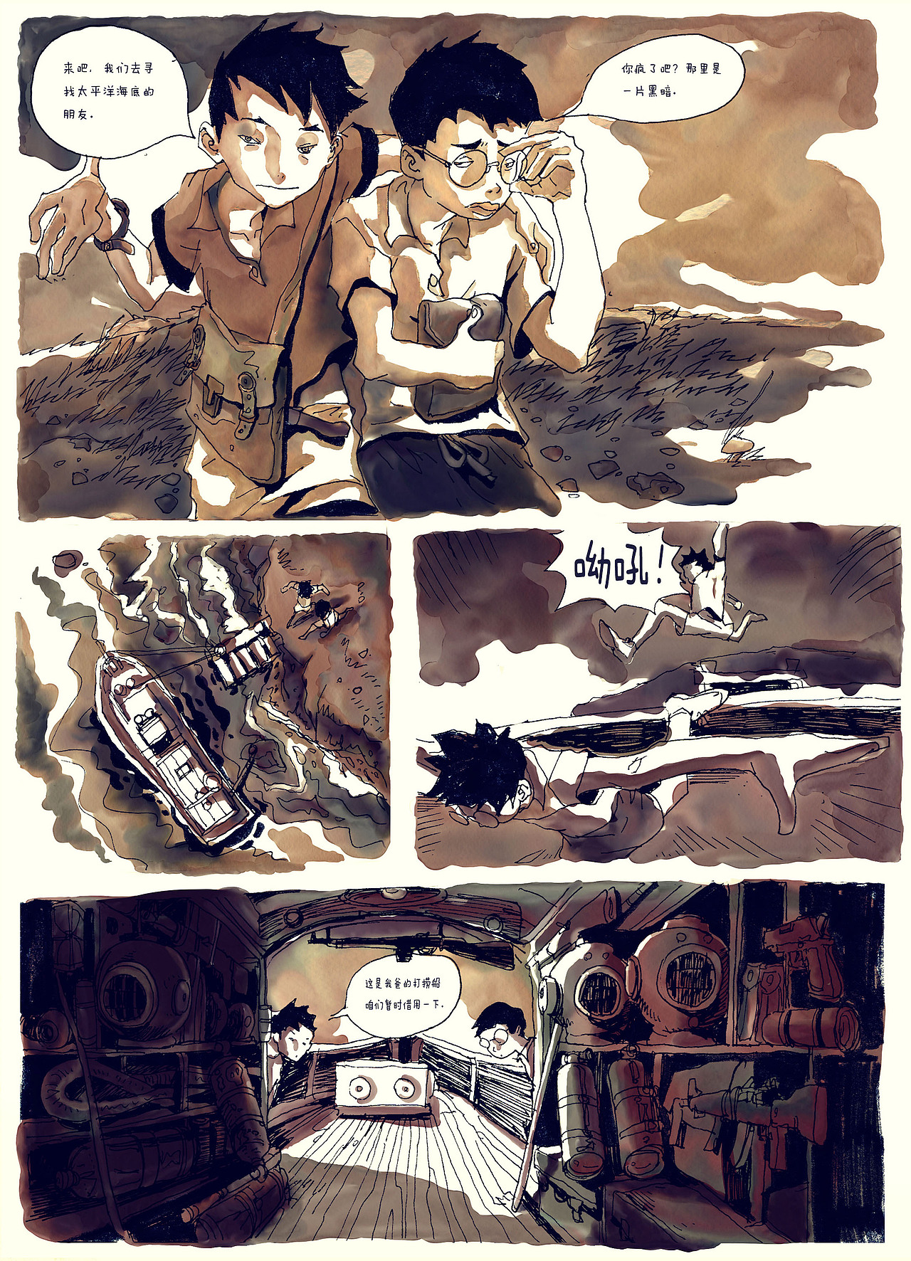 《太平洋底的朋友》（图ZMjEzMTE4NTY=） - 中/长篇漫画 - 站酷设计师何钒_JAN原创素材 - 站酷ZCOOL