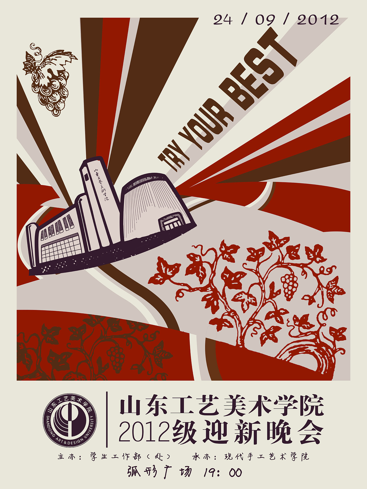 在校期间的海报 2012年校迎新晚会