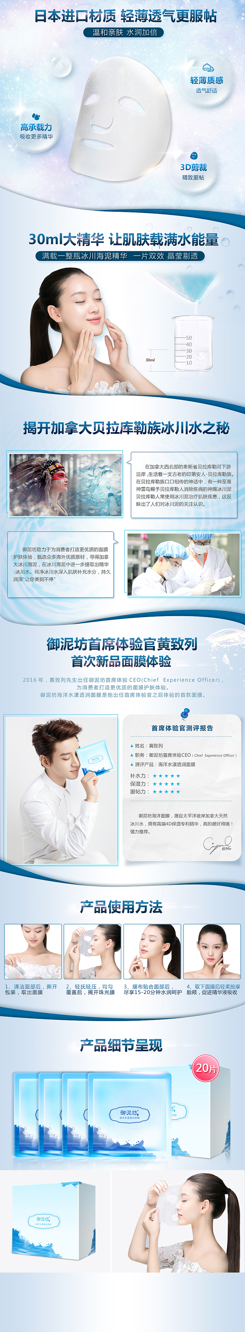 御泥坊 详情页（图ZNTg4NjIzNzI=） - 电商 - 站酷设计师frankcai原创素材 - 站酷ZCOOL