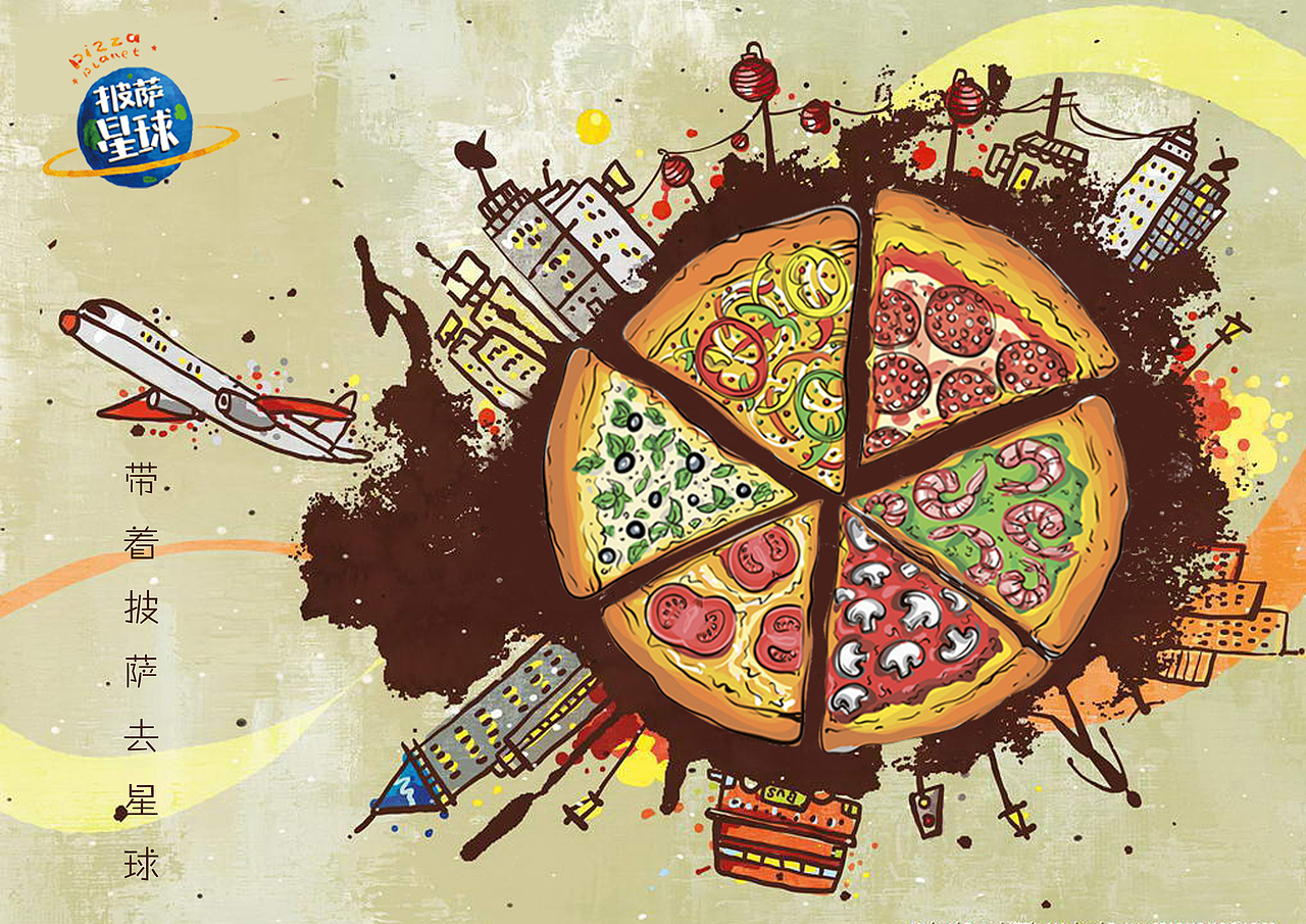 披萨星球 第八届大广赛披萨星球平面类获奖作品 披萨海报 美食招贴 披萨星球大学生广告设计
