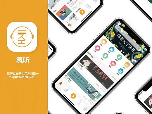 氢听APP（个人主页-ZMzMzNzMwMzY=） - APP界面 - 站酷设计师人生无极限原创素材 - 站酷ZCOOL