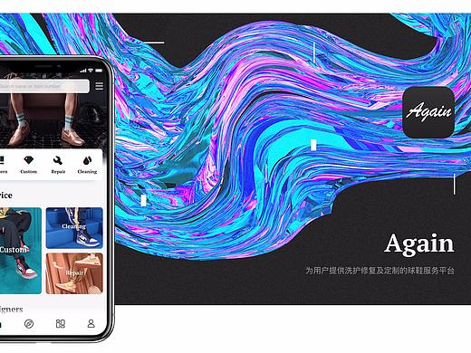 Again 球鞋服务App 概念设计
