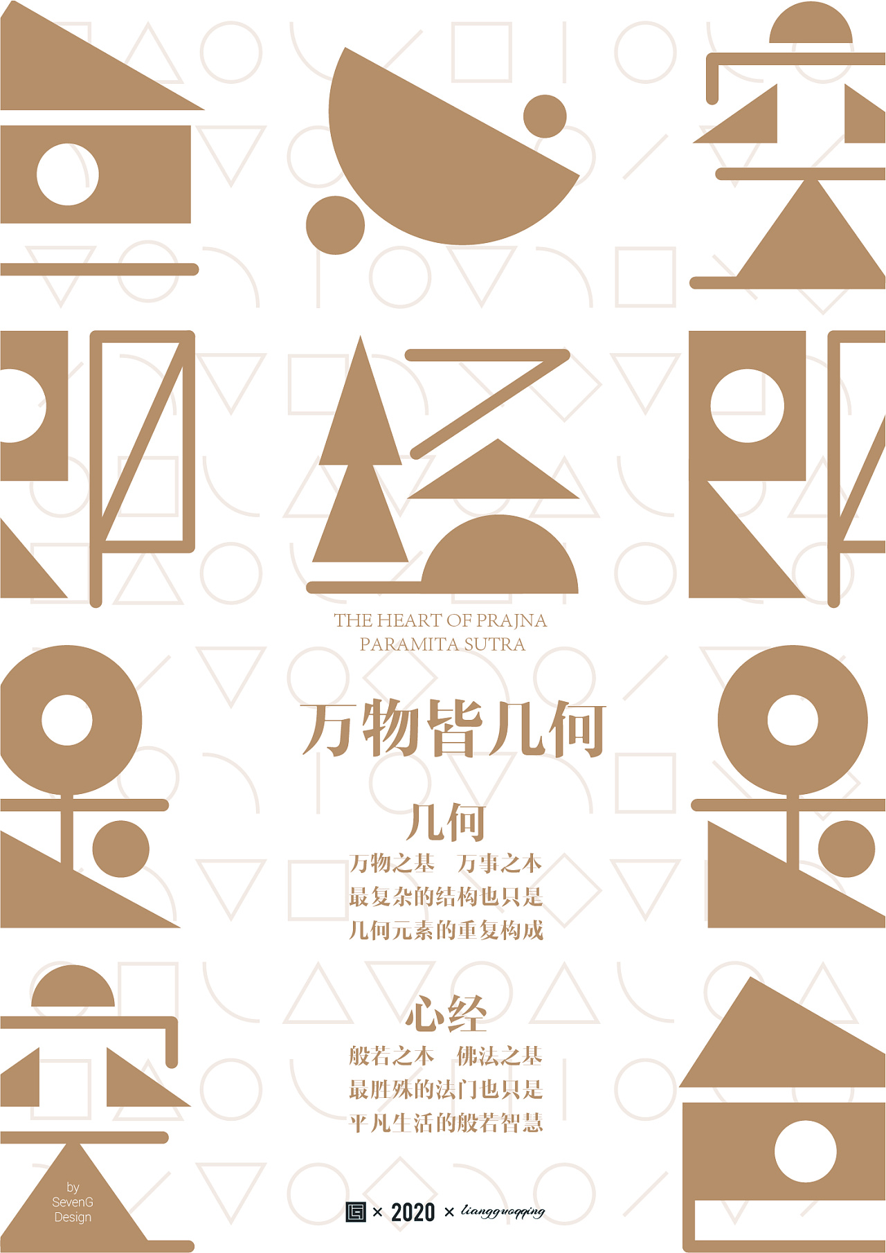 便是般若, 而《心经》又是一切般若智慧的基础, 故巧用几何之形设计