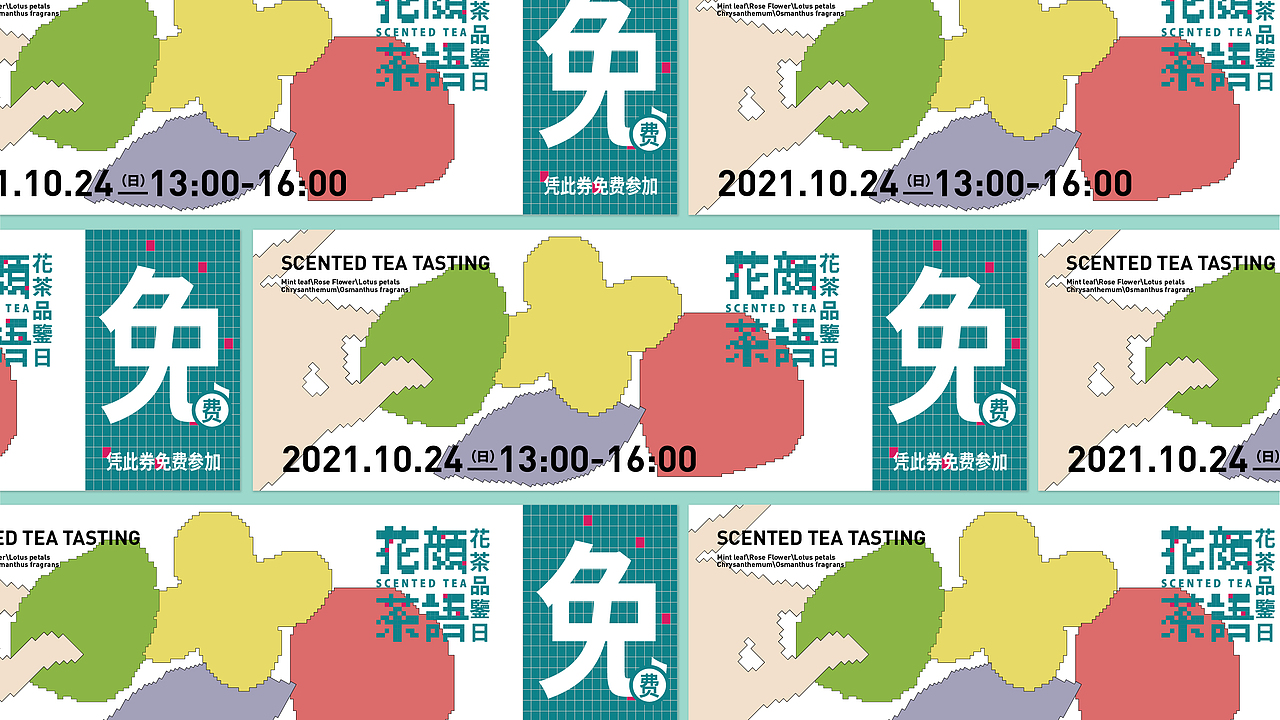 【花颜茶语】花茶品鉴日视觉（图ZMjc1MDU1NDY0） - 海报 - 站酷设计师单影D_Y原创素材 - 站酷ZCOOL