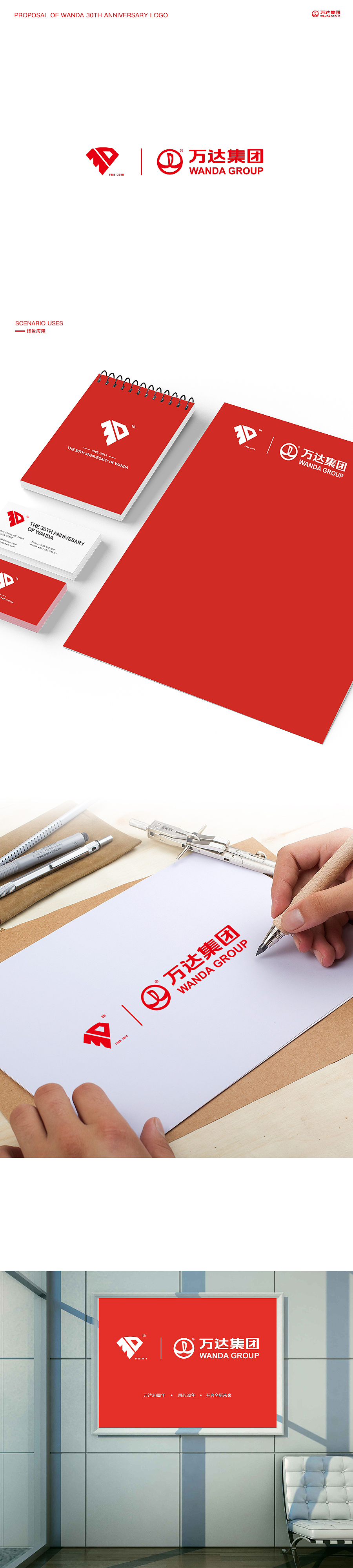 万达30周年LOGO提案（图ZNTAyODg5ODA=） - Logo - 站酷设计师CZ设计原创素材 - 站酷ZCOOL