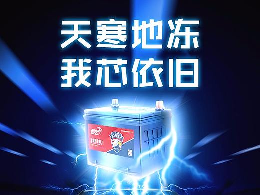 美福阿诺德蓄电池线上推广海报