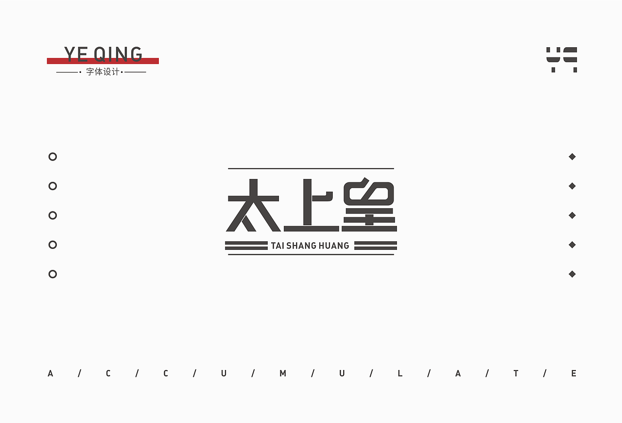 矩形造字（圖ZMTc5NzczODg4） - 字體/字形 - 站酷設(shè)計(jì)師業(yè)Qing原創(chuàng)素材 - 站酷ZCOOL