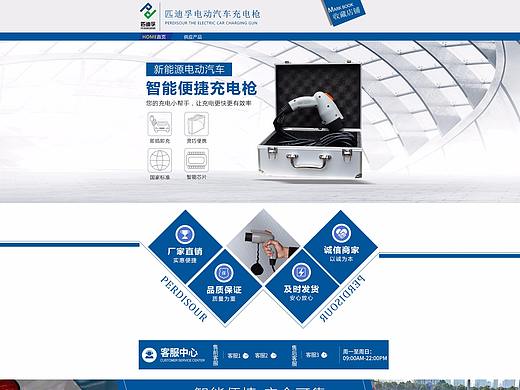 小二郎网络视觉-汽车用品-首页-（匹迪孚）充电枪