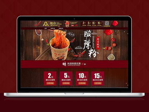 嗨吃家（酸辣粉）（個(gè)人主頁(yè)-ZMzA2MTI1NTY=） - 電商 - 站酷設(shè)計(jì)師文刀0129原創(chuàng)素材 - 站酷ZCOOL